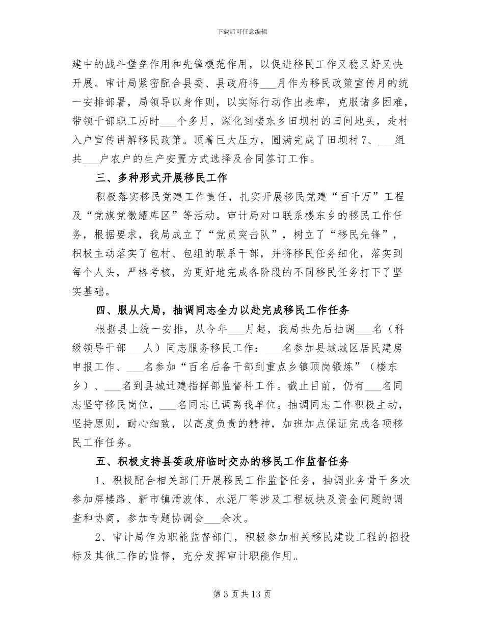 2024年移土培肥的项目工作总结范文_第3页