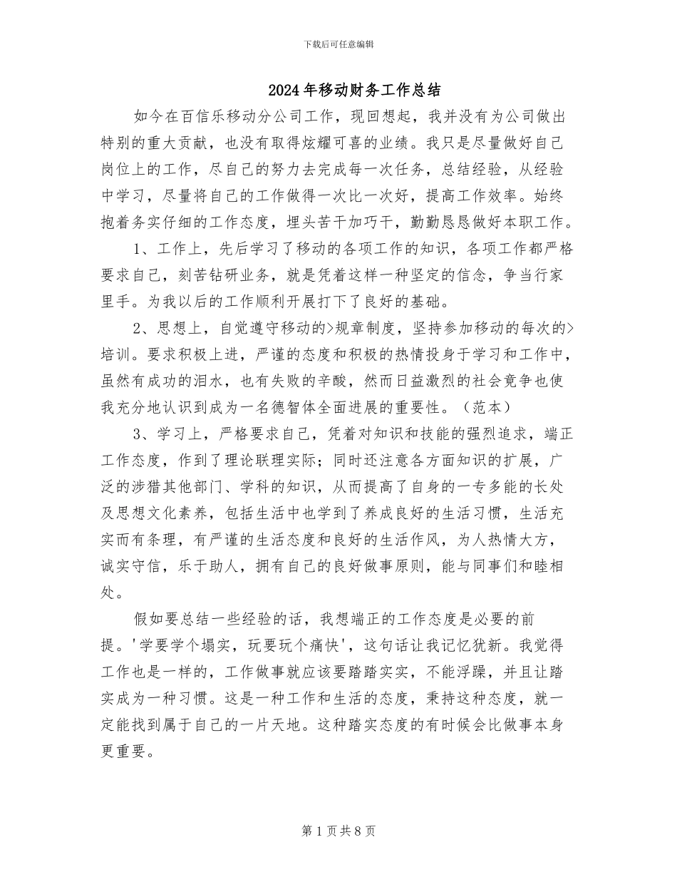 2024年移动财务工作总结_第1页