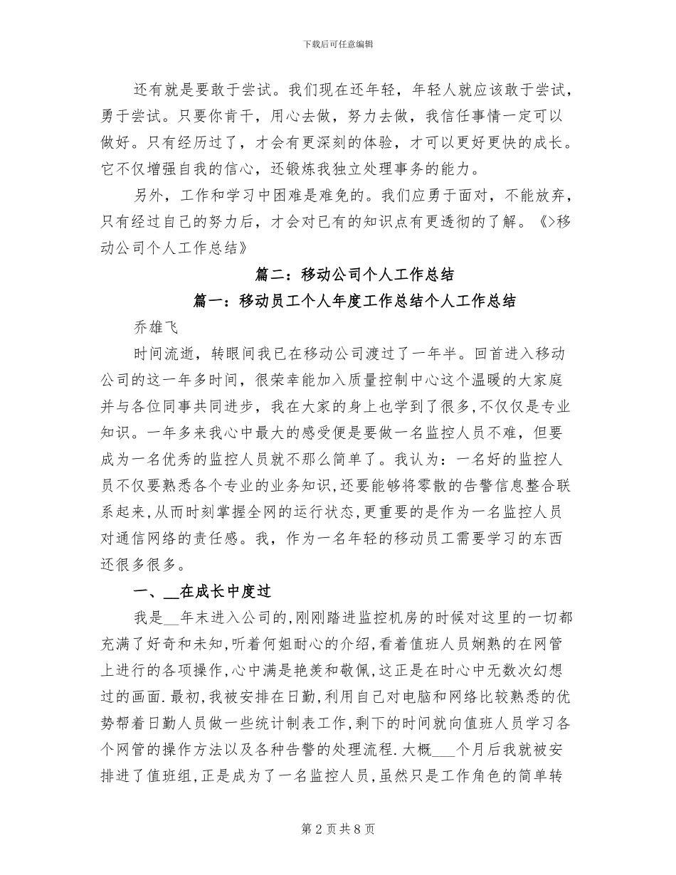 2024年移动财务工作总结_第2页