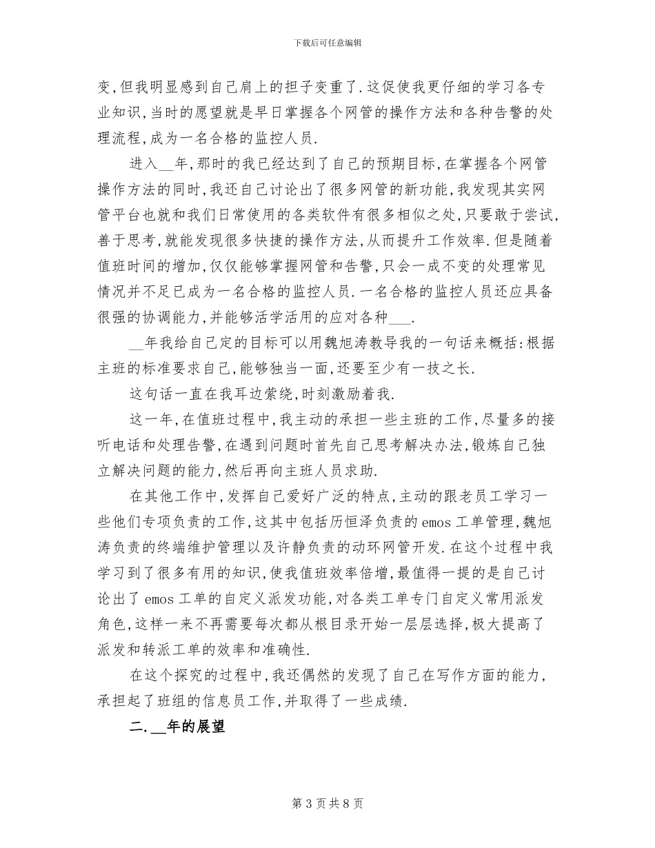 2024年移动财务工作总结_第3页