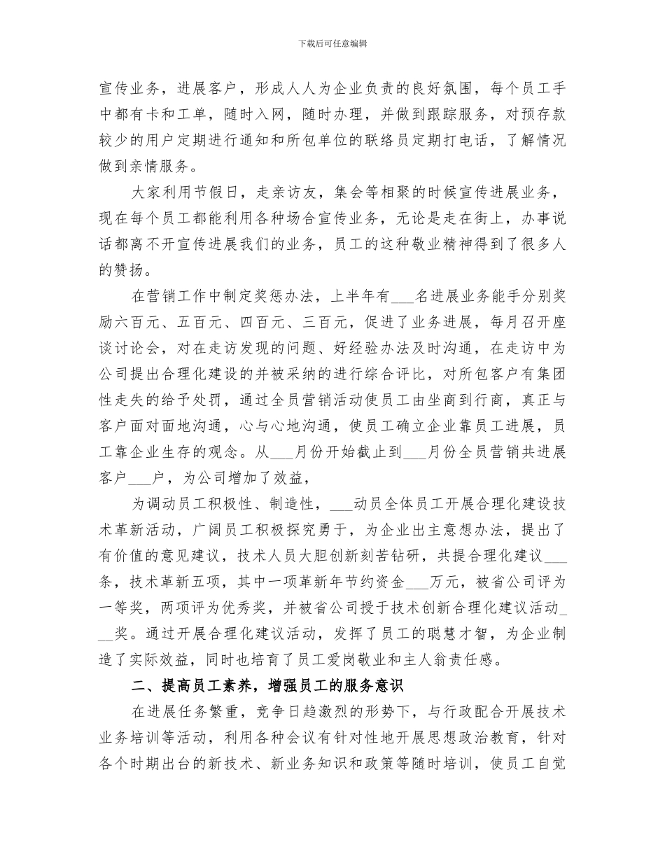 2024年移动通信公司工会年终总结_第2页