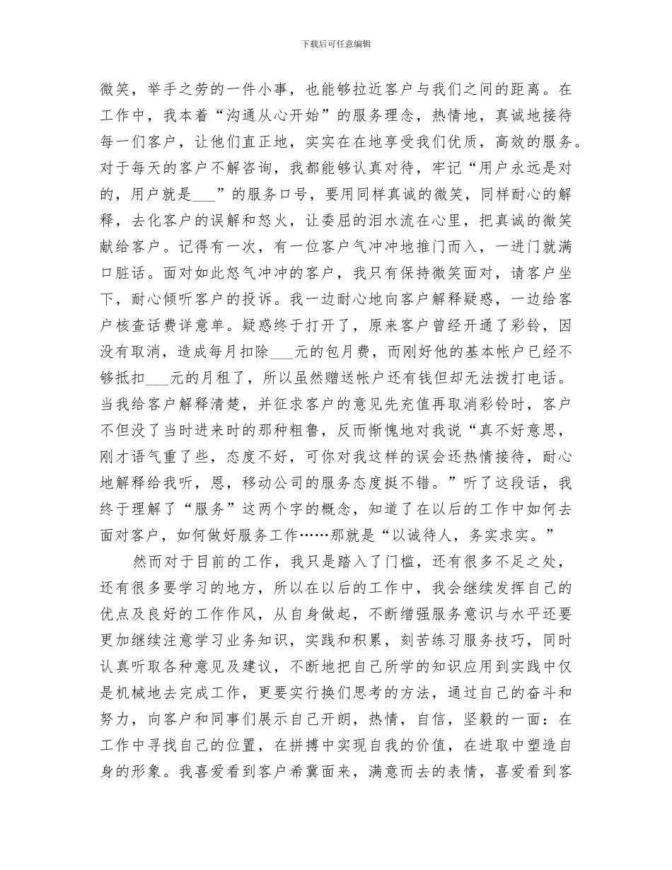 2024年移动公司年终工作总结_第2页