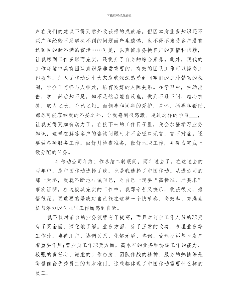 2024年移动公司年终工作总结_第3页