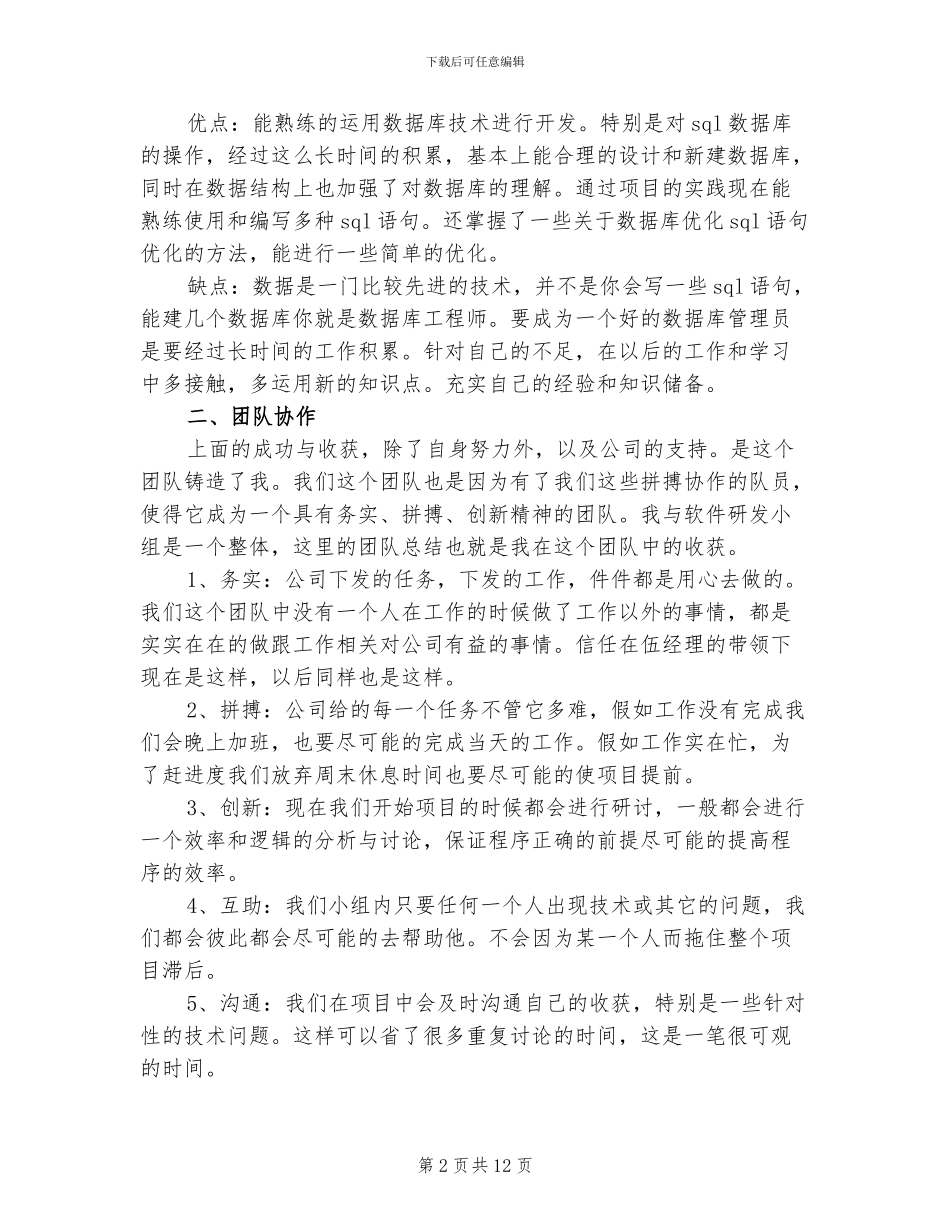 2024年程序员个人年终总结二_第2页