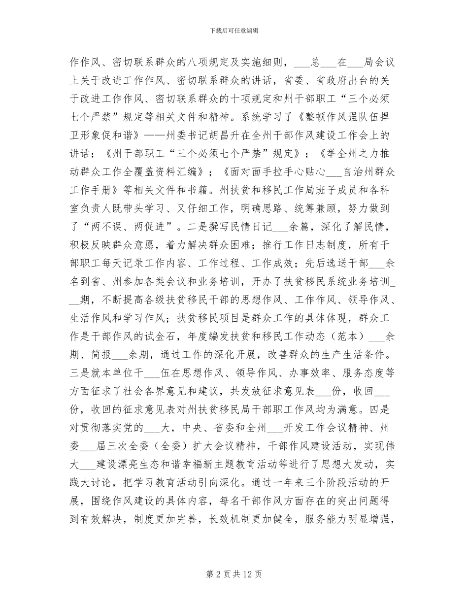 2024年移民局干部作风建设工作总结_第2页