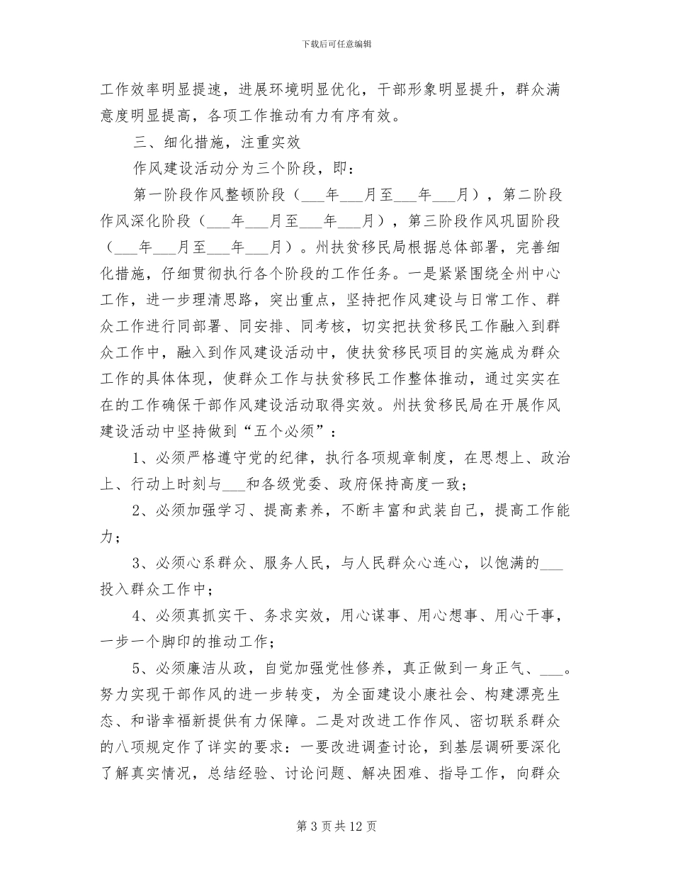 2024年移民局干部作风建设工作总结_第3页