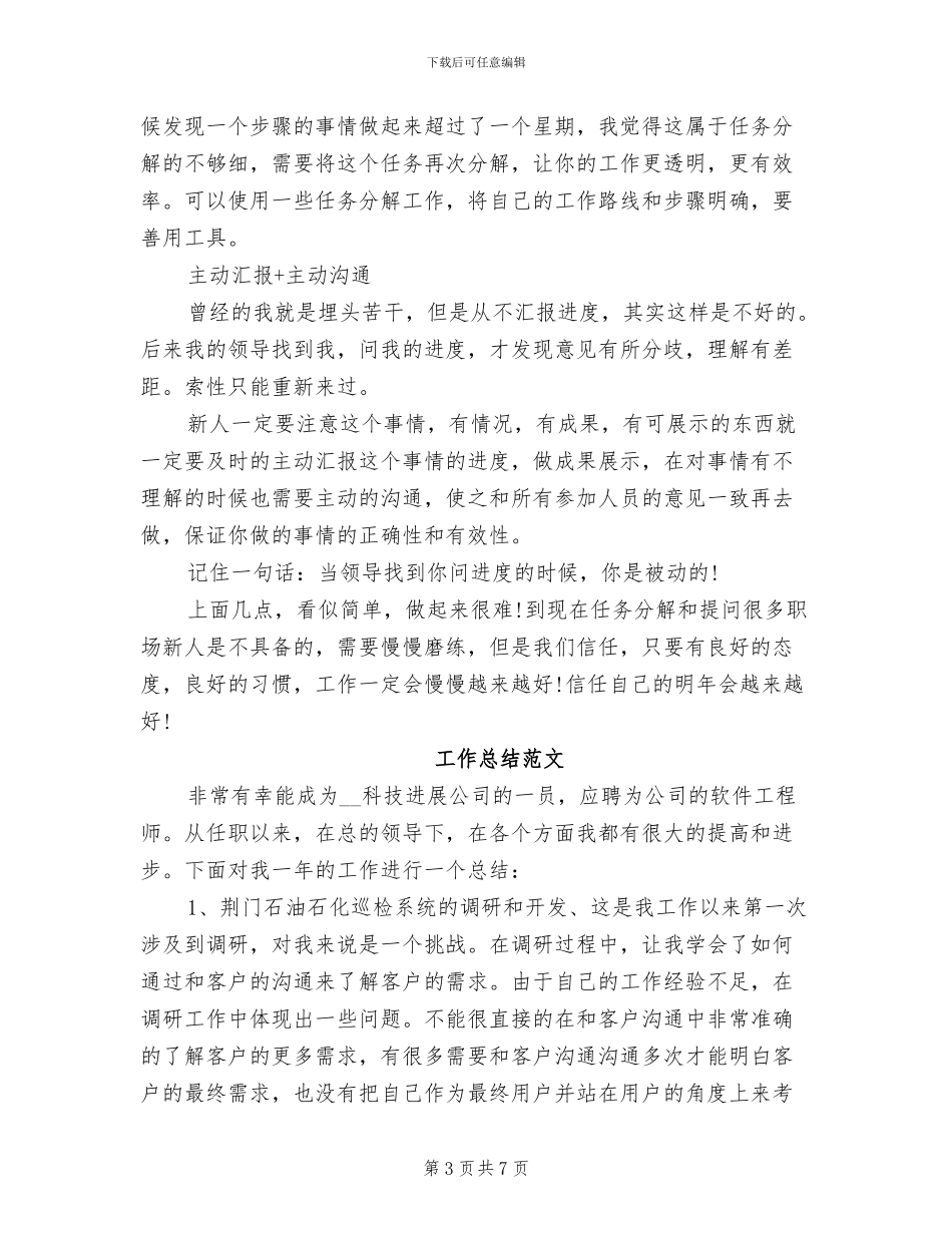 2024年程序员年度考核个人工作总结范文_第3页