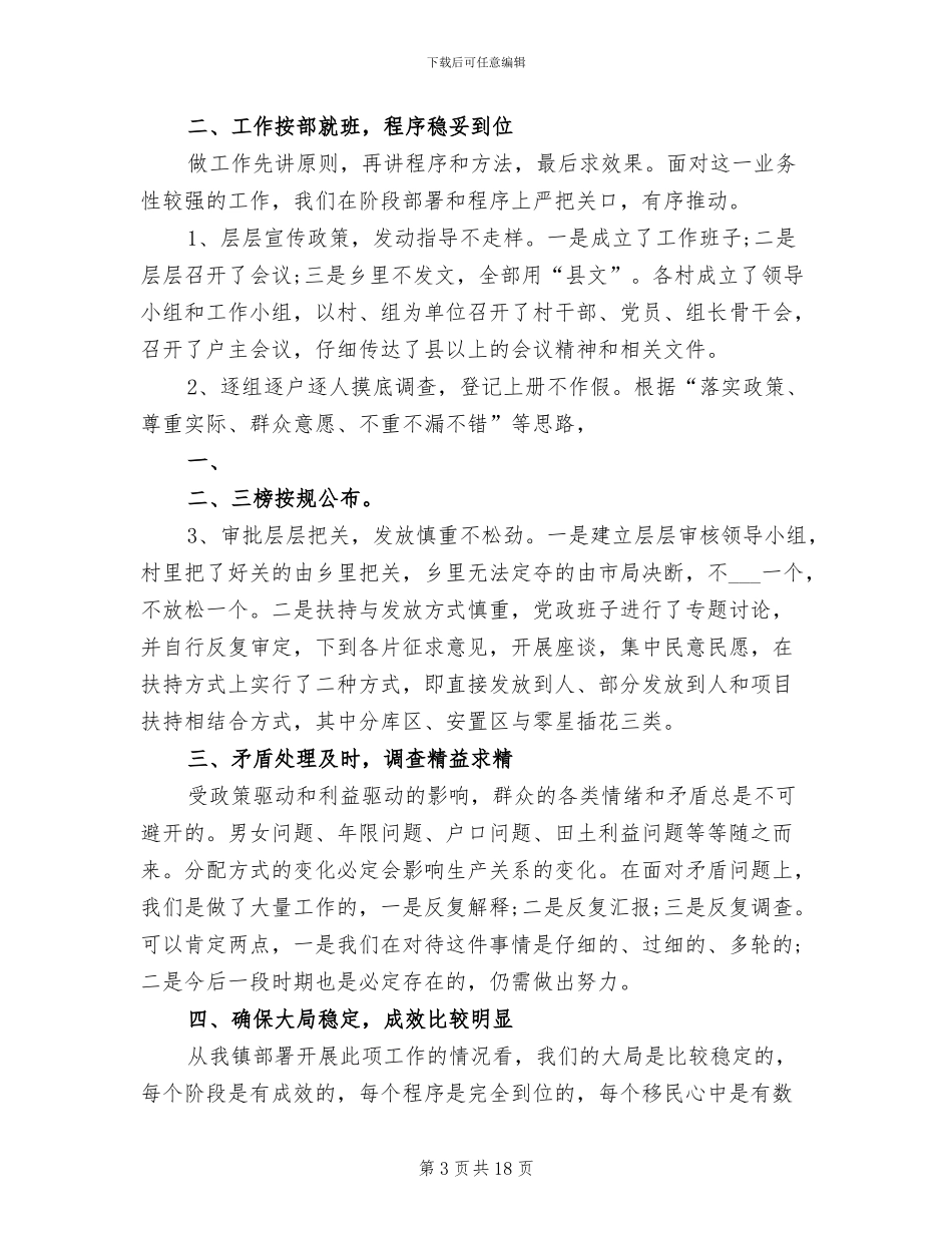 2024年移民个人工作总结_第3页