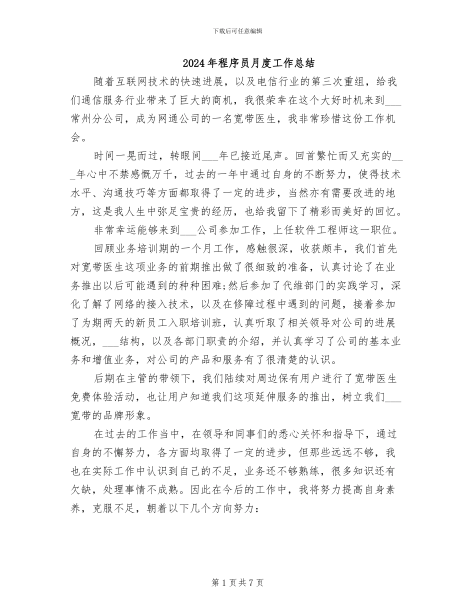 2024年程序员月度工作总结_第1页