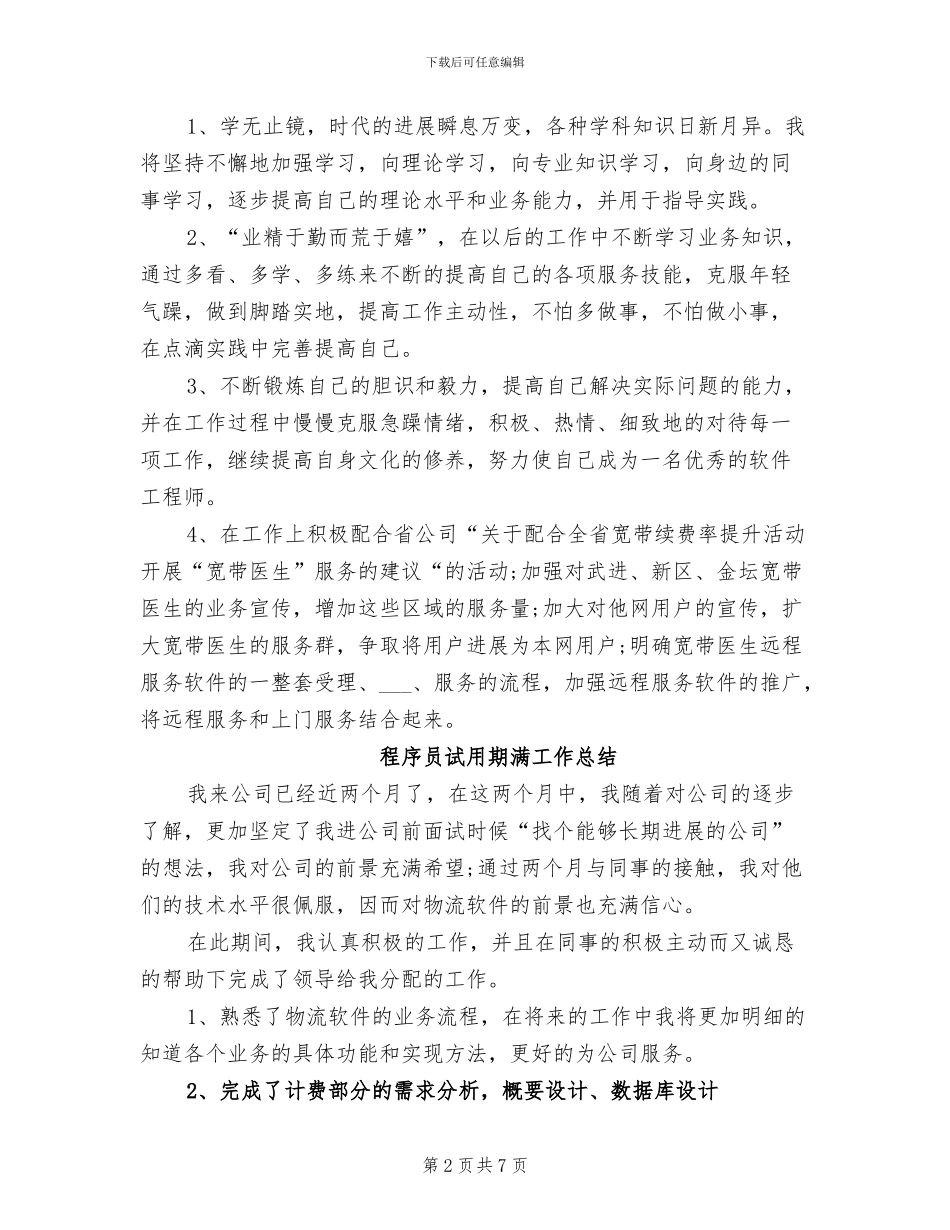 2024年程序员月度工作总结_第2页