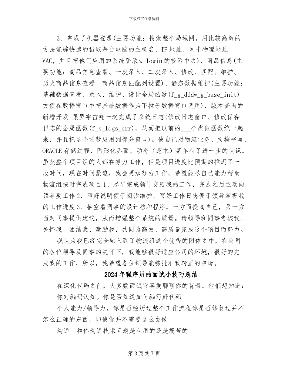2024年程序员月度工作总结_第3页
