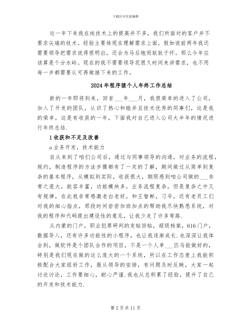 2024年程序技术员个人总结_第2页