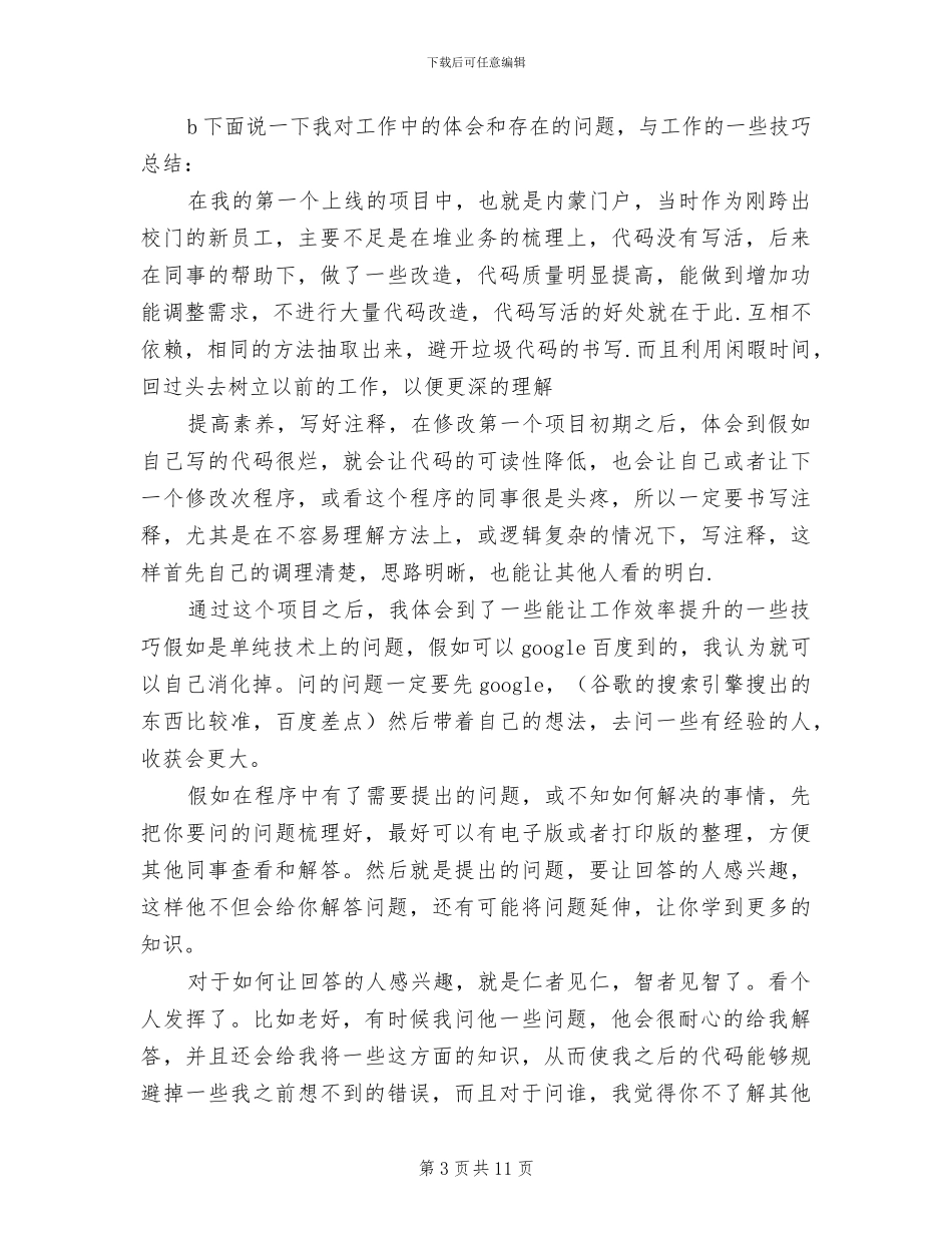 2024年程序技术员个人总结_第3页