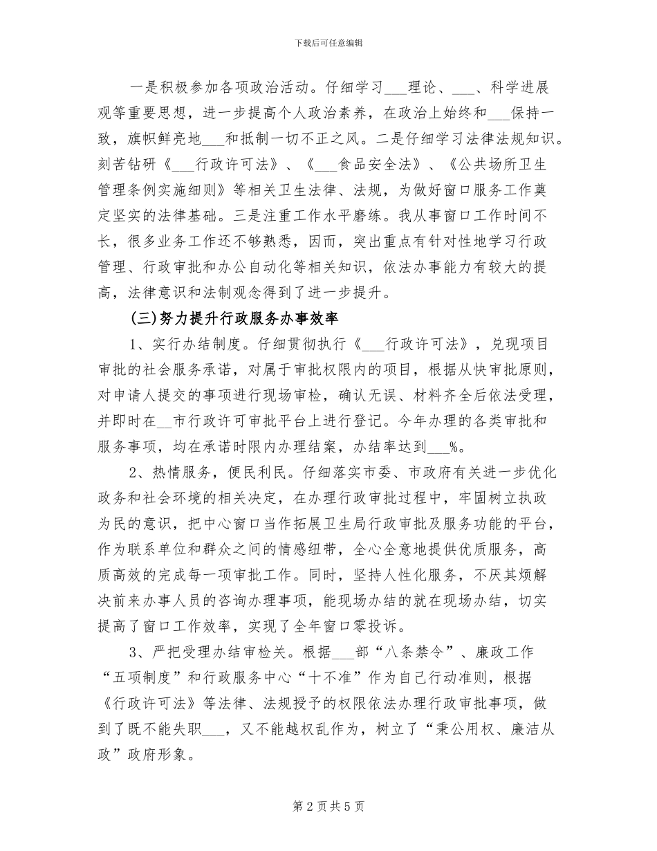 2024年税务个人工作总结一_第2页