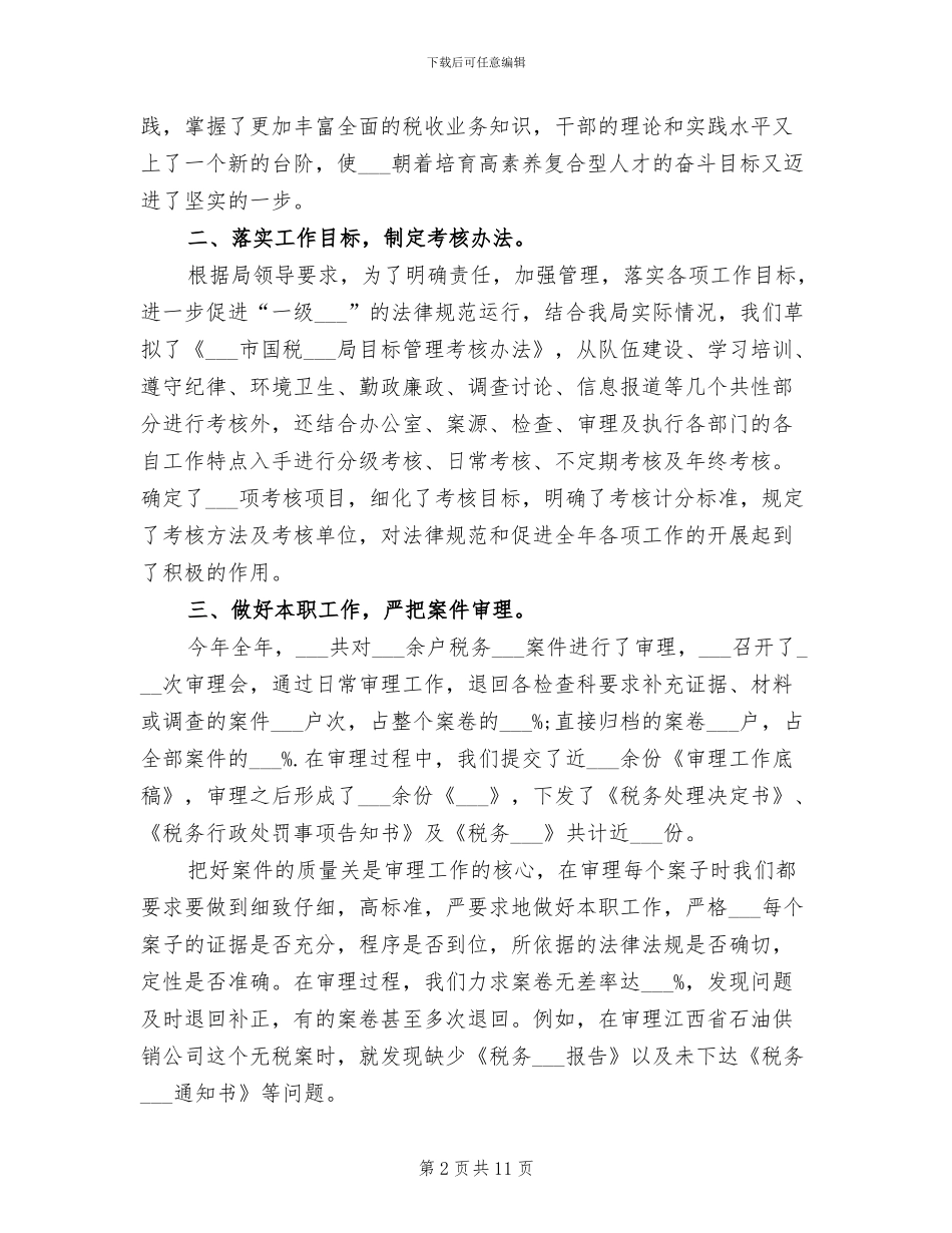 2024年税务人员年终工作总结_第2页