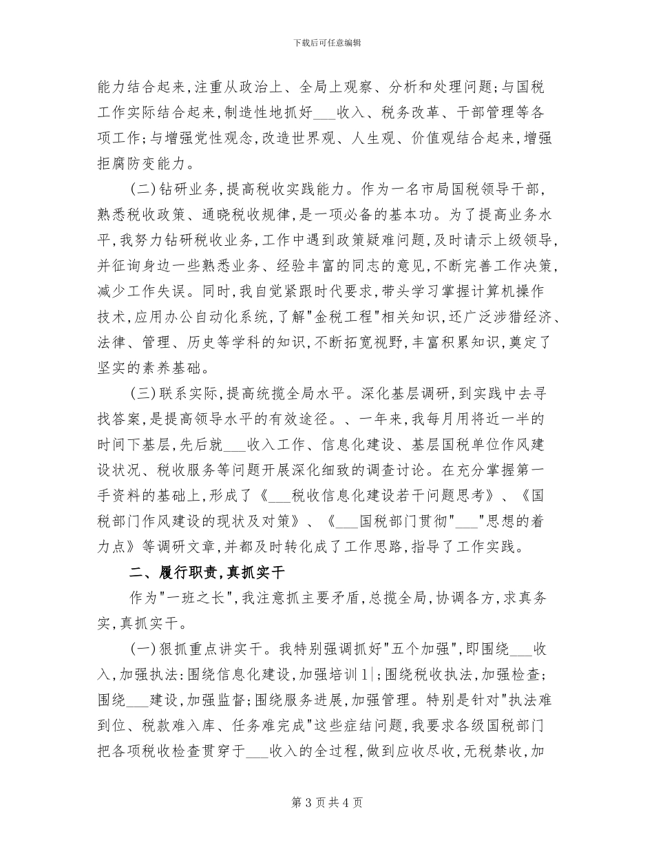 2024年税务个人年终总结范文_第3页