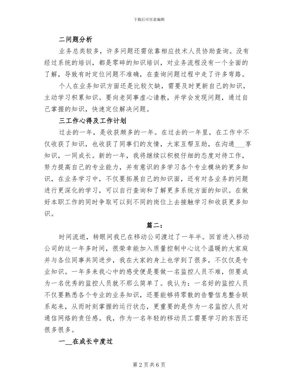 2024年移动员工年终工作个人总结_第2页