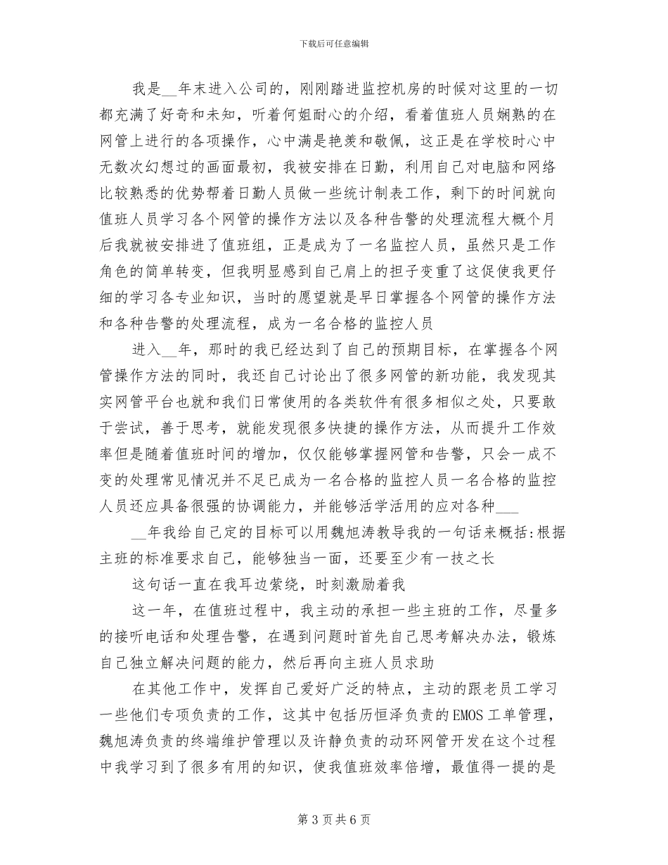 2024年移动员工年终工作个人总结_第3页