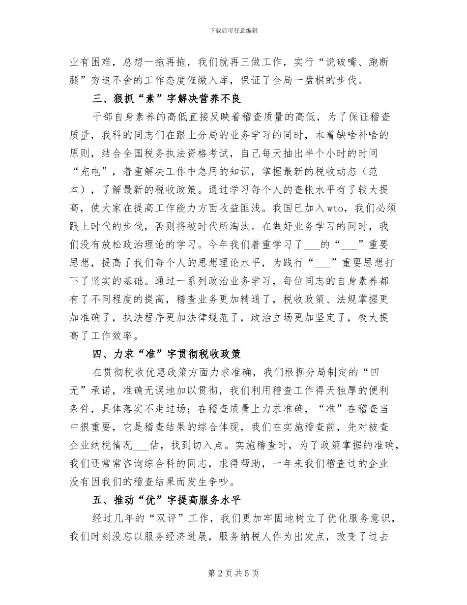 2024年税务会计个人年度工作总结一_第2页
