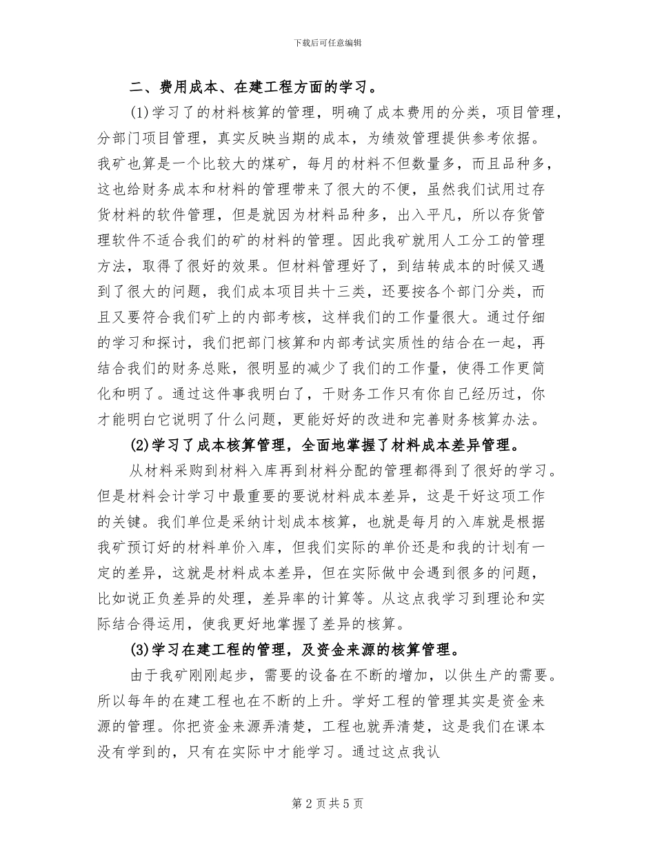 2024年税务会计年终个人总结_第2页