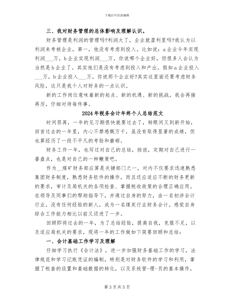 2024年税务会计年终个人总结_第3页