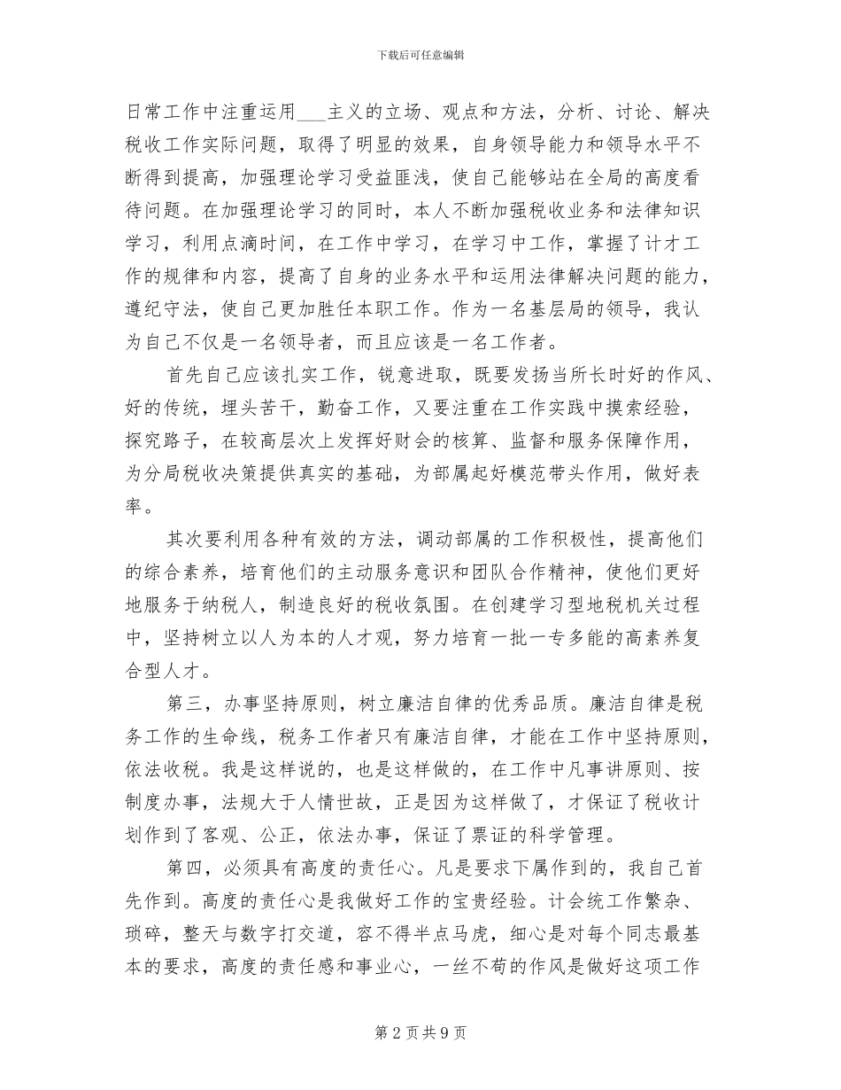 2024年税务出纳年度工作总结_第2页