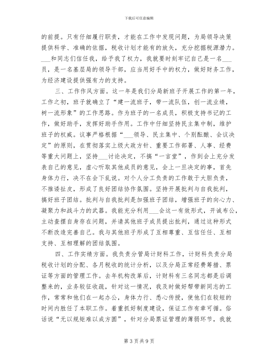 2024年税务出纳年度工作总结_第3页