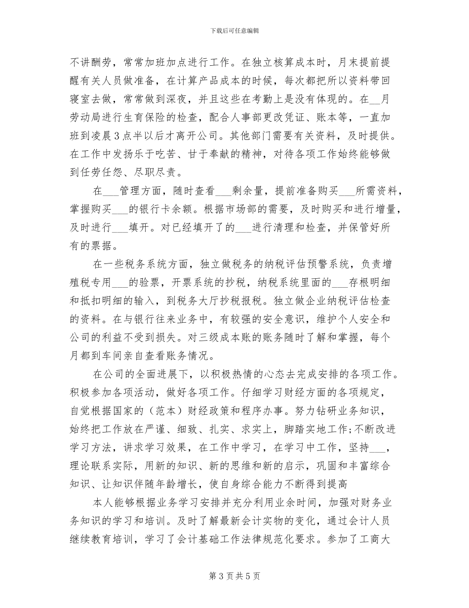 2024年税务会计年终总结范文_第3页