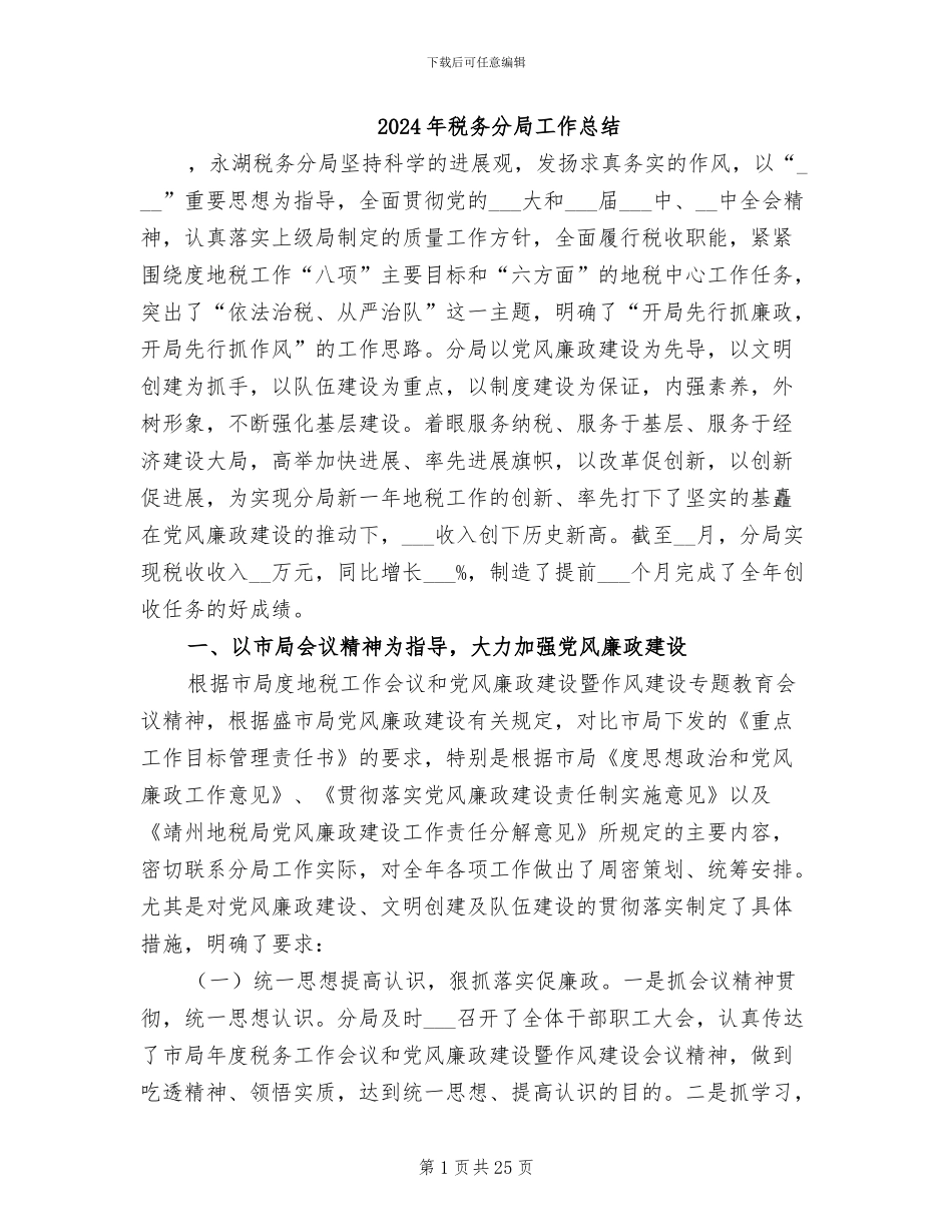 2024年税务分局工作总结_第1页