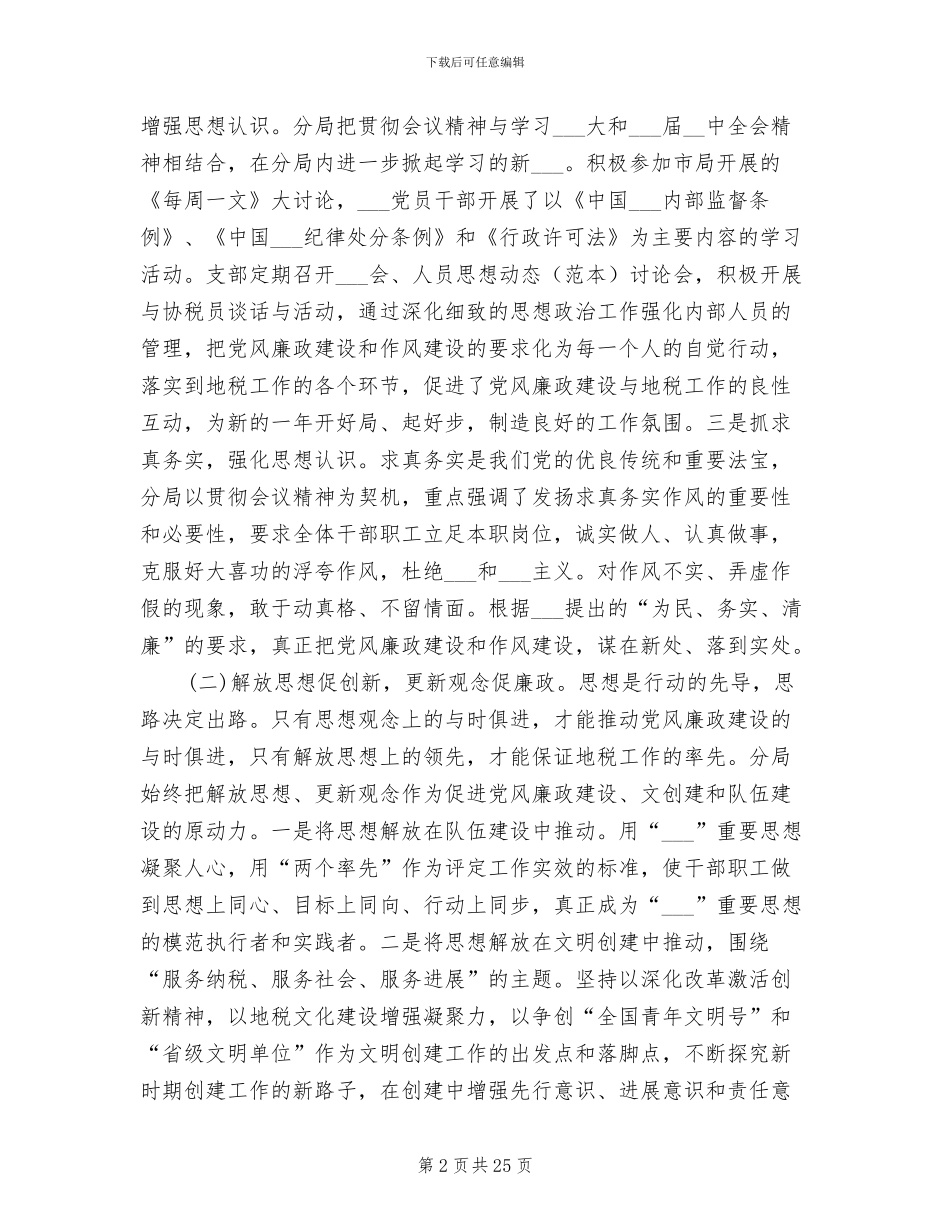 2024年税务分局工作总结_第2页