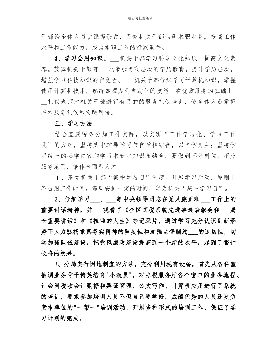 2024年税务分局春训工作总结范文_第2页