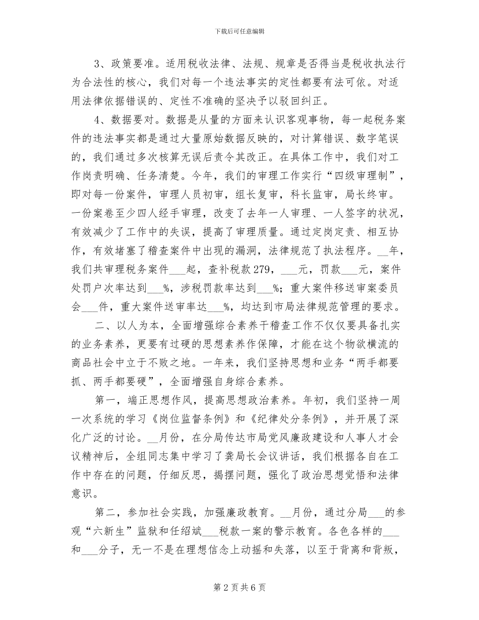 2024年税务分局财务工作年终总结_第2页