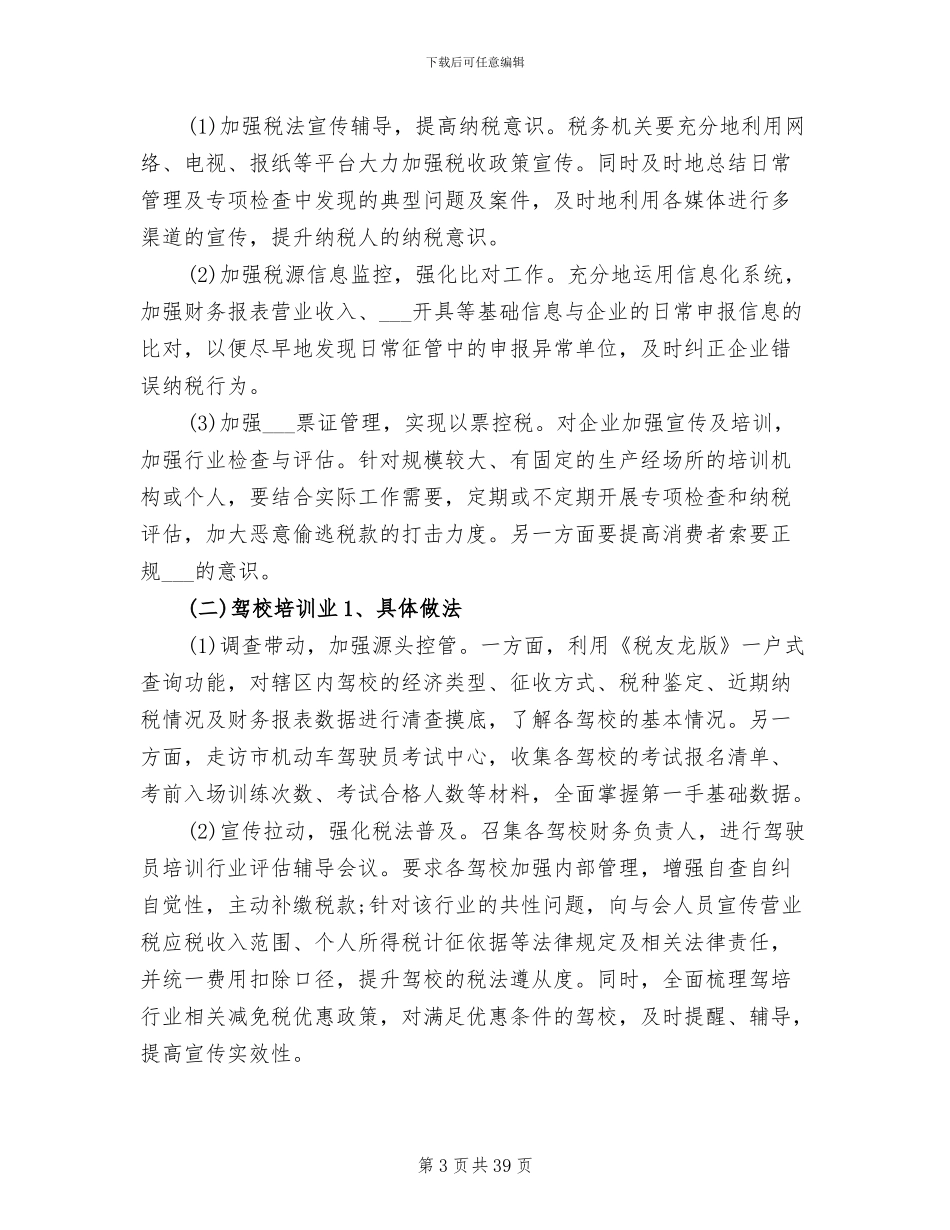 2024年税务员个人工作总结_第3页