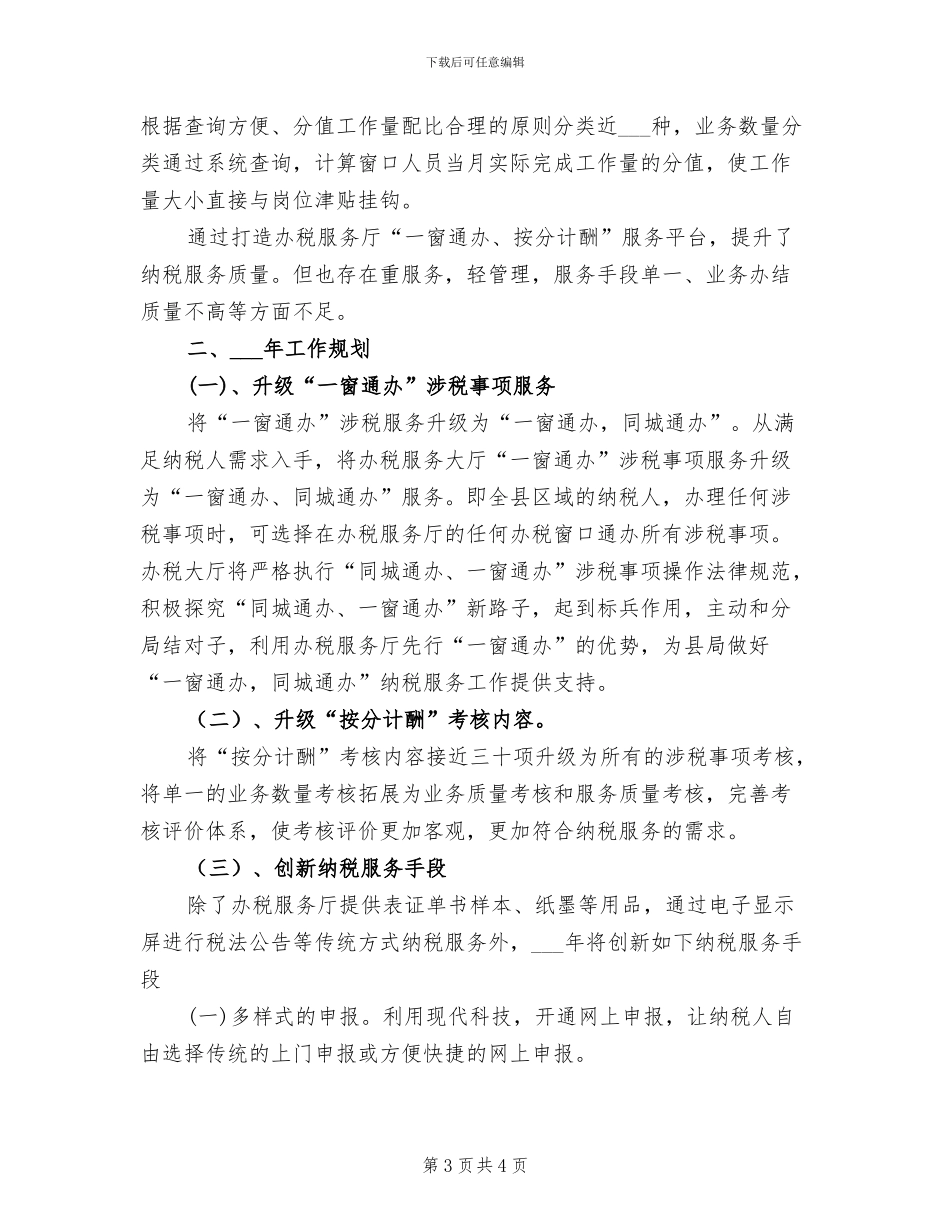 2024年税务大厅人员个人总结_第3页