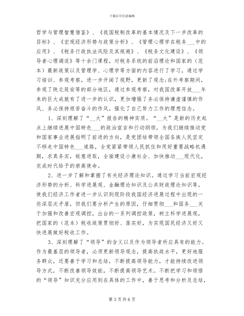 2024年税务员工作总结范文_第3页