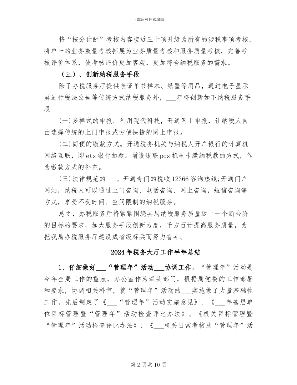2024年税务大厅人员个人总结范文_第2页