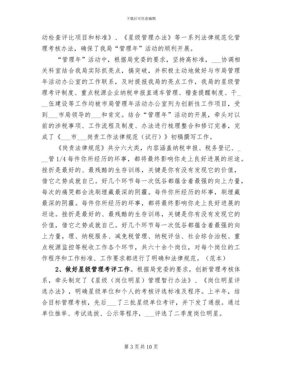 2024年税务大厅人员个人总结范文_第3页