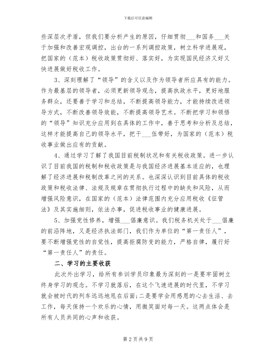 2024年税务培训工作总结_第2页