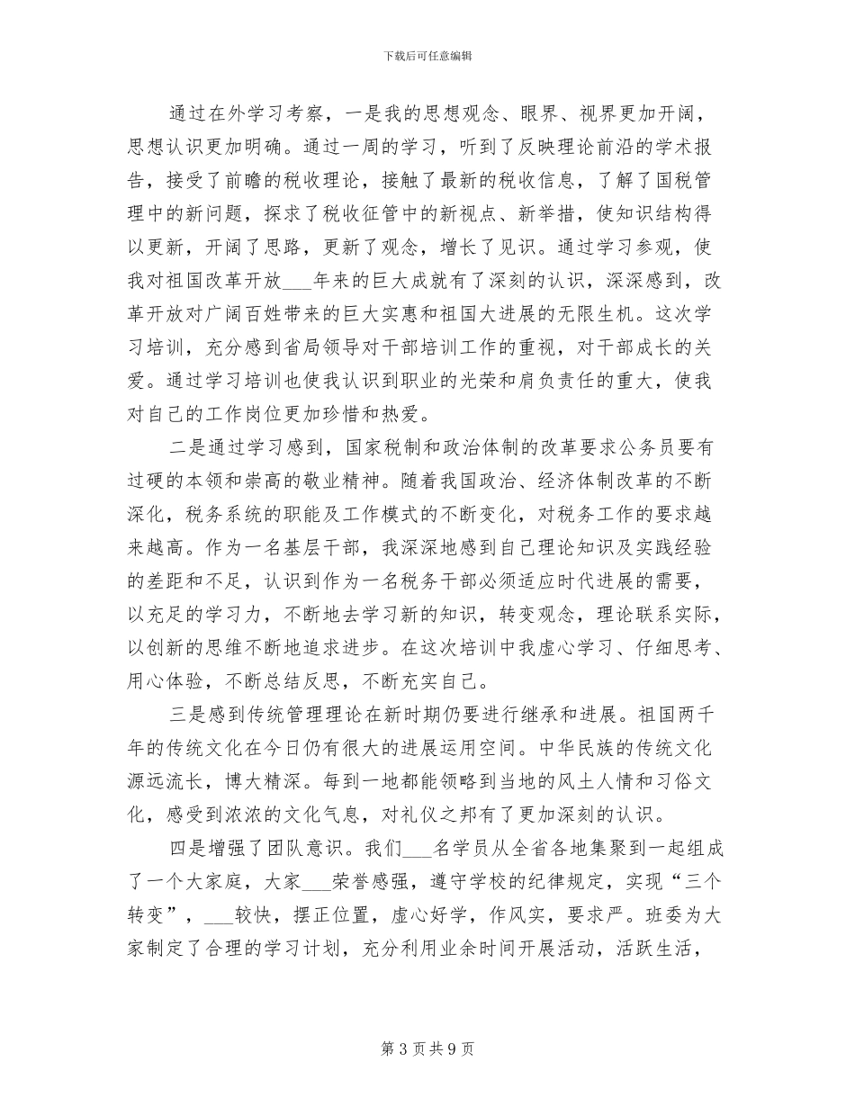 2024年税务培训工作总结_第3页