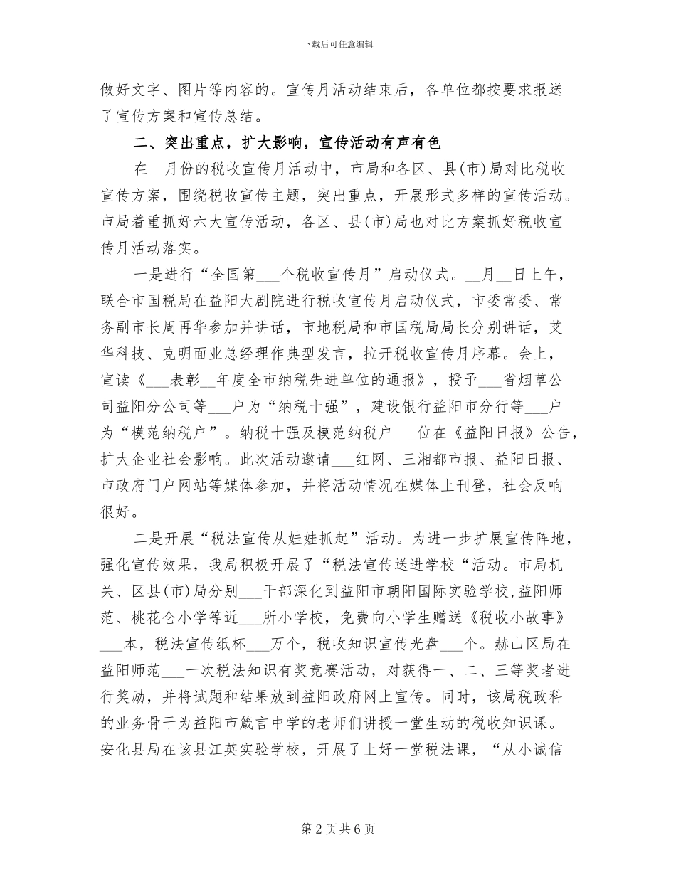 2024年税务宣传工作总结_第2页
