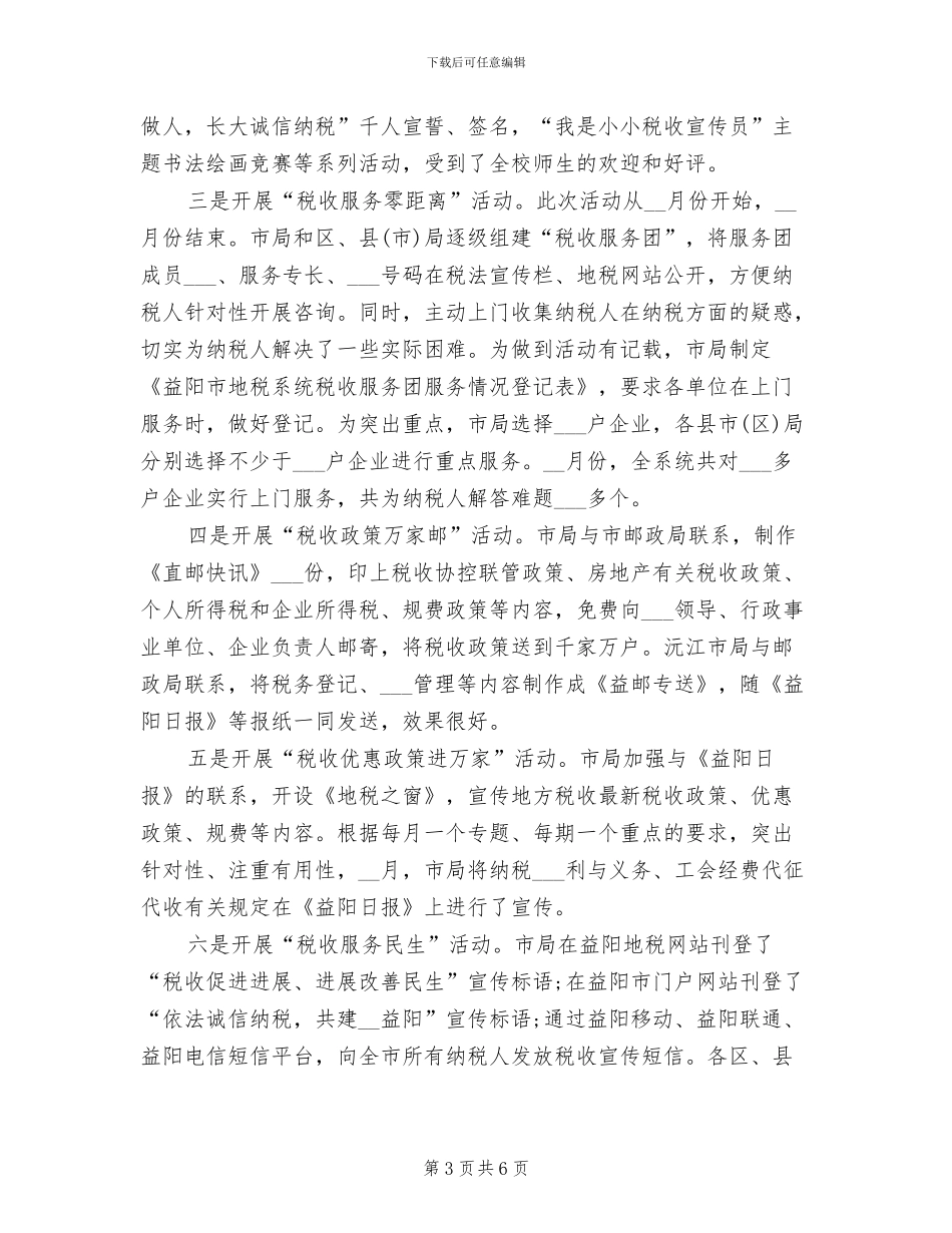 2024年税务宣传工作总结_第3页