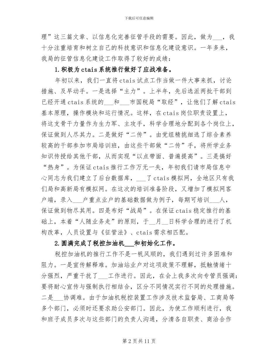 2024年税务宣传年终总结范文_第2页