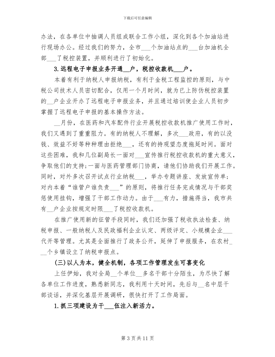2024年税务宣传年终总结范文_第3页