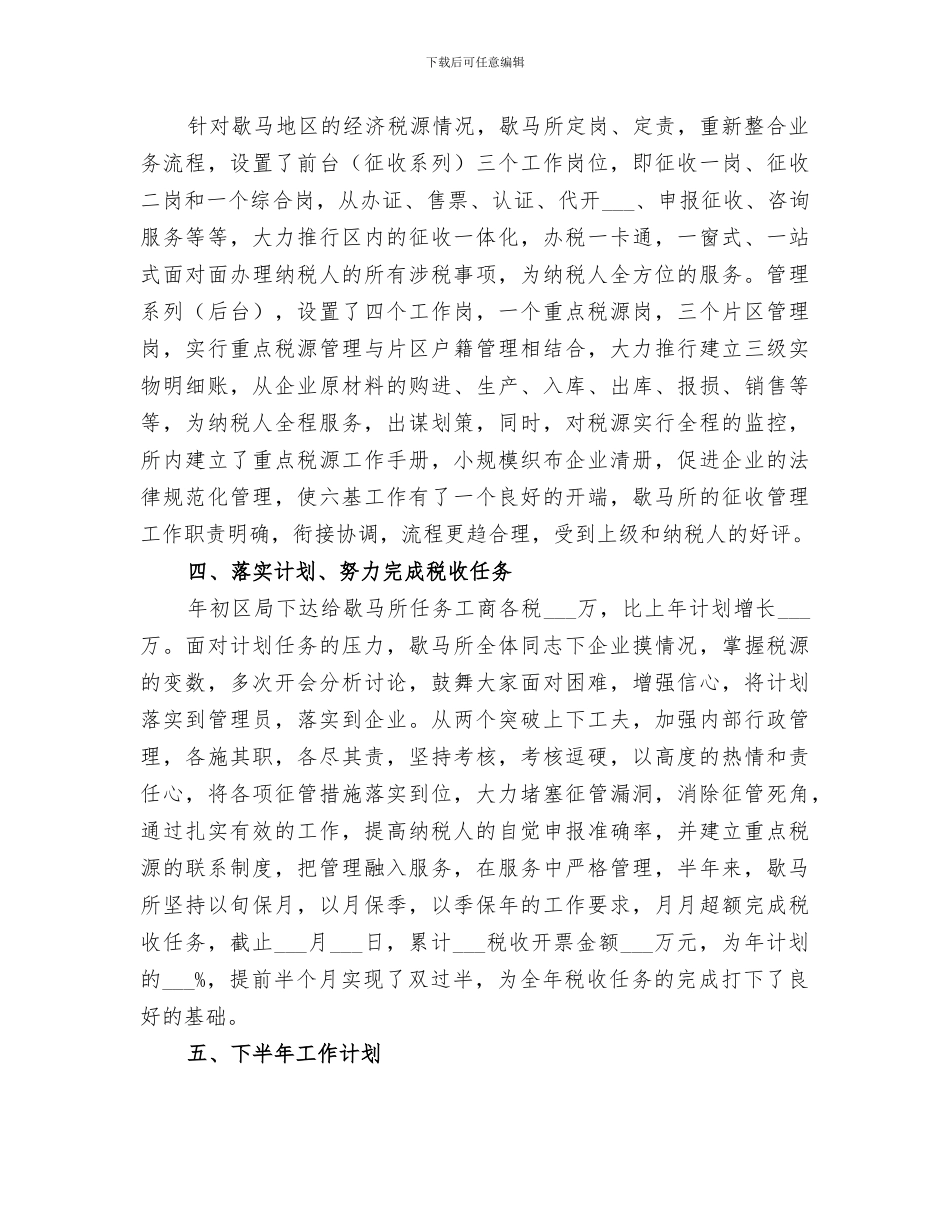 2024年税务上半年工作总结_第2页