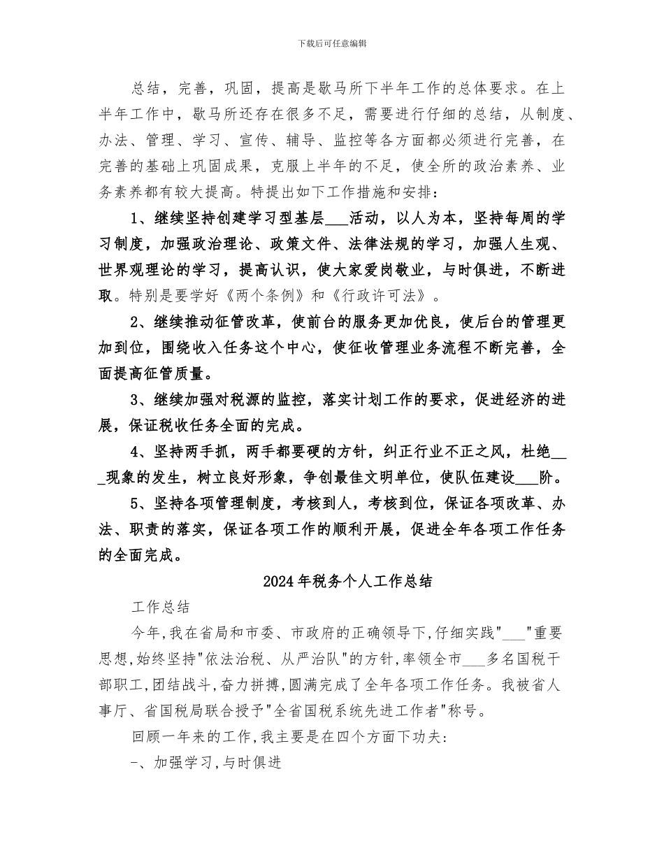 2024年税务上半年工作总结_第3页