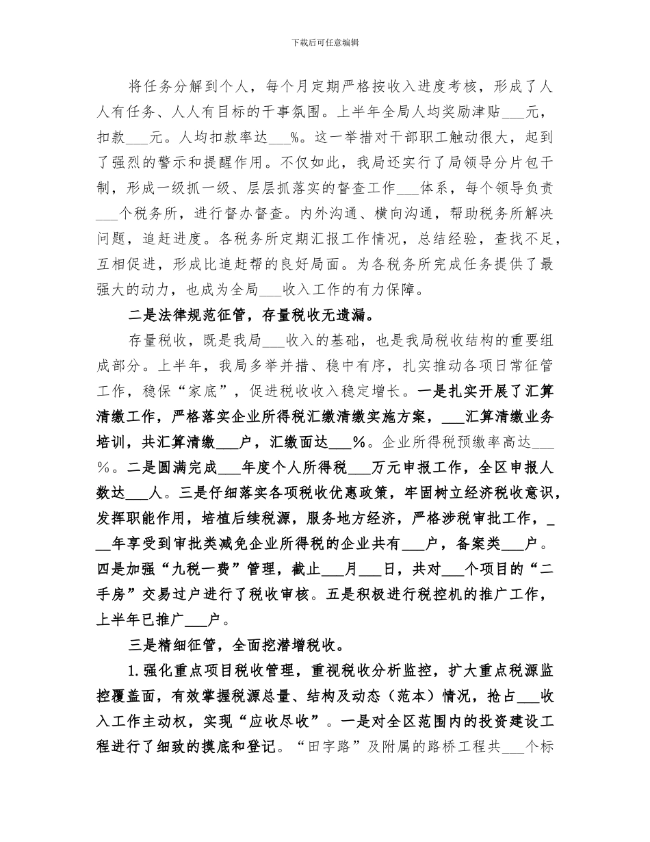 2024年税务局上半年工作总结报告_第2页