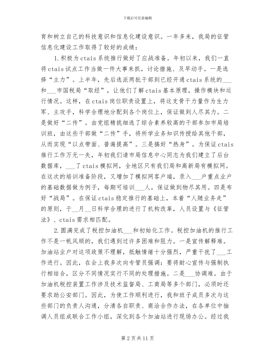 2024年税务宣传年终工作总结_第2页