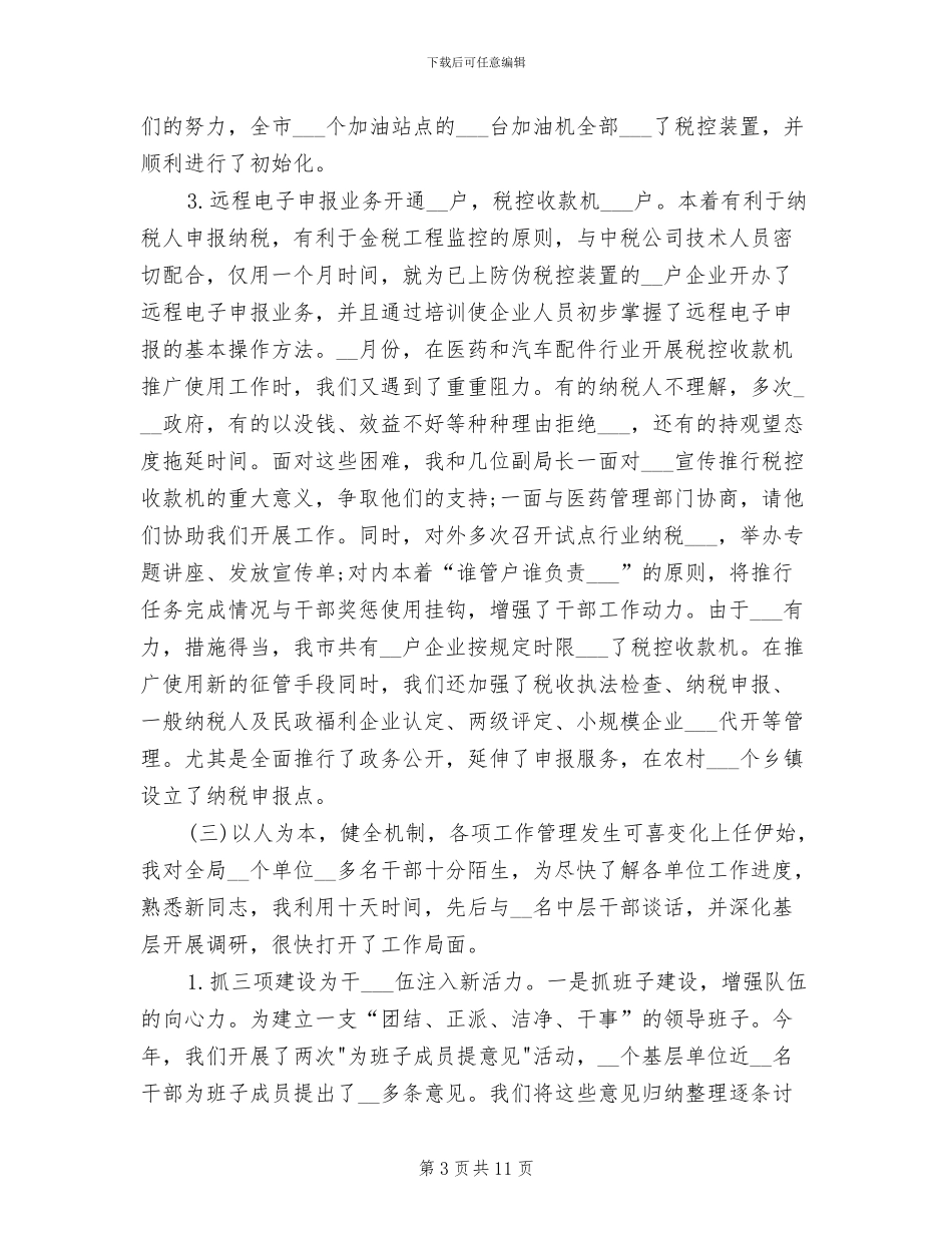 2024年税务宣传年终工作总结_第3页