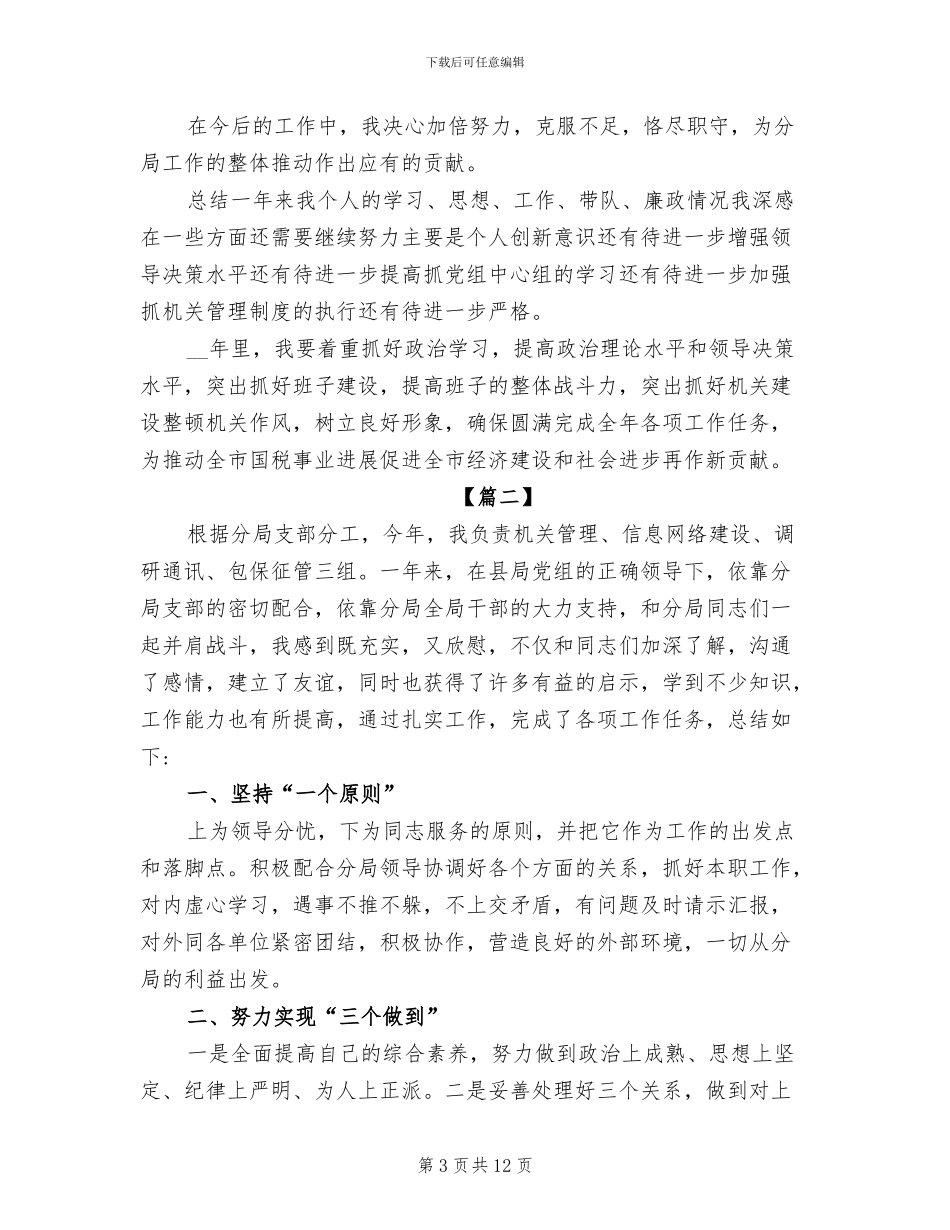 2024年税务局个人年终总结_第3页