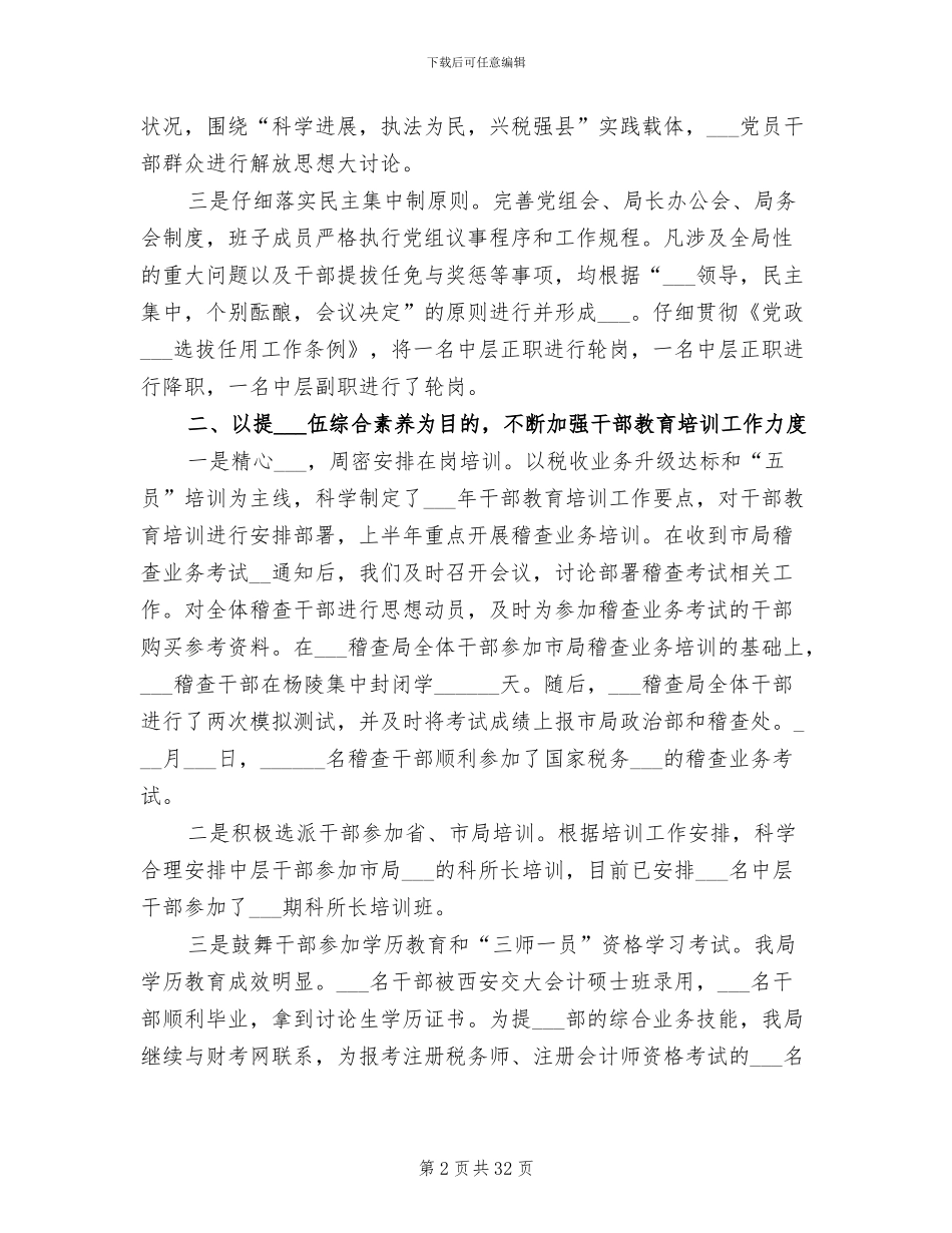 2024年税务局上半年基层建设工作总结_第2页